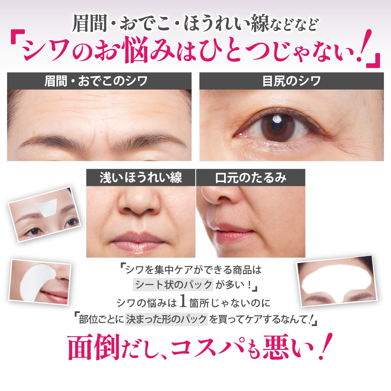 Amazon.co.jp: 薬用 シワ改善 クリームパック 眉間のシワ おでこのシワ